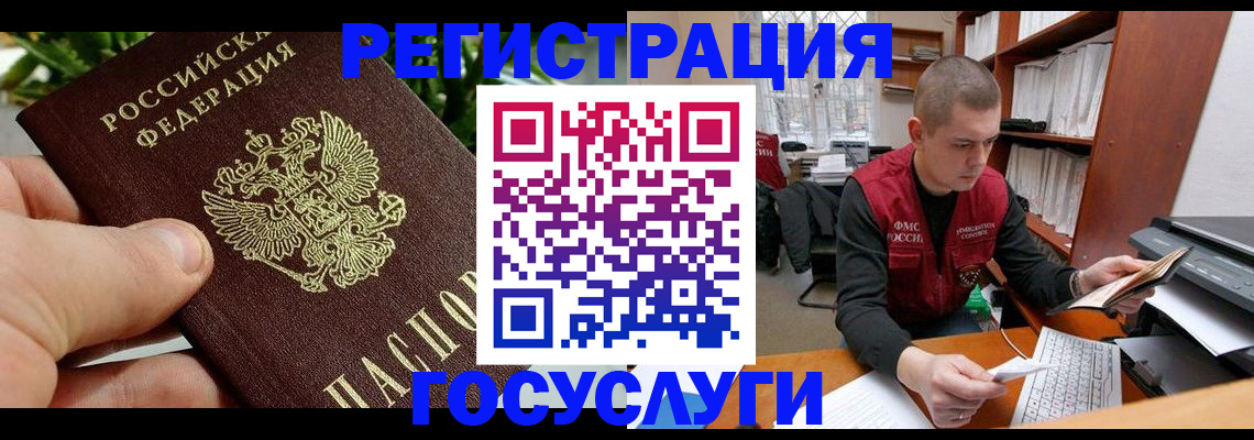 временная регистрация законно в Сунже