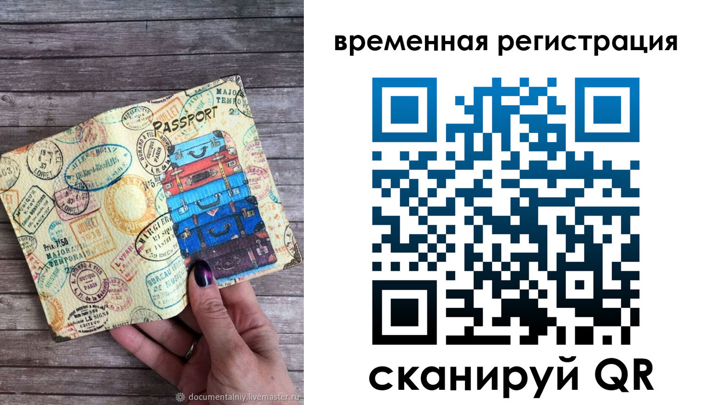 временная регистрация в квартире в Сунже