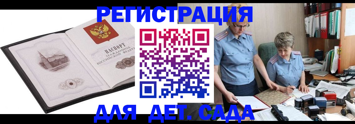 прописка гарантия в Сунже