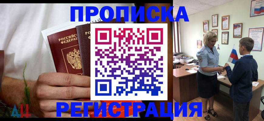 временная регистрация 2025 в Сунже