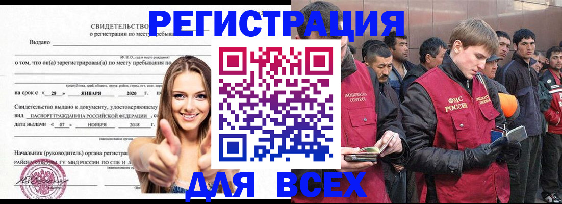 купить прописку в Сунже
