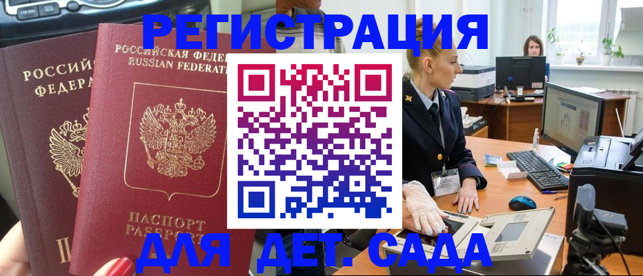 прописка для работы в Сунже